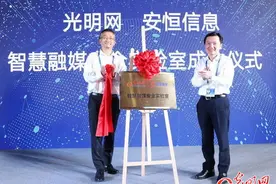 光明网与安恒信息共建“智慧融媒网络安全实验室”图片