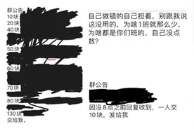河北东方学院学生不回复消息遭辅导员罚款？涉事教师回应退款问题：学校将统一答复图片