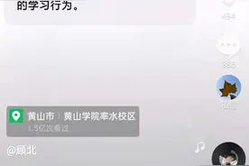 学生浏览色情网站被通知检讨？黄山学院辟谣：假的图片