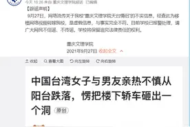 重庆文理学院：网传“天台情侣”为移植网络视频转嫁，已报警处理图片