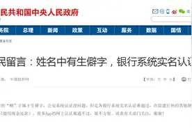 百姓财经话｜名字里有生僻字办卡难？金融业正联手解决图片