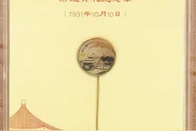 历九十寒暑 中山纪念堂落成纪念章终回家图片