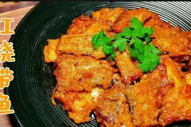好吃巨下饭～时令美味带鱼最佳吃法之红烧带鱼图片