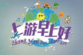 上游早上好丨教育部发布2021年度全国高校名单 重庆新增一所专科院校视频封面