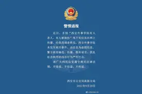 网传“西安外事学院有人杀人、有人被刺伤”，警方：虚假信息图片