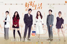 林雨申、蔡文静主演电视剧《好好生活》10月4日开播图片