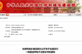 住建部：全面实行一建电子注册证书！明年起，纸质版作废图片