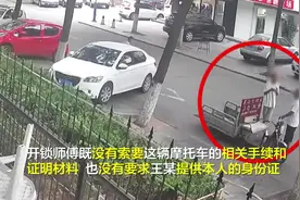 见路边摩托车没上锁 烟台一男子竟联系开锁师傅换锁偷车视频封面