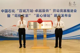 中国石化为新业态“加油”让劳动者暖心建成“司机之家”1402座、“爱心驿站”2975座图片