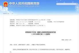 教育部印发《国家义务教育质量监测方案（2021年修订版）》图片