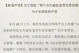 江西科技职业学院回应“两女生被拖进男宿舍”：不实，已报警视频封面