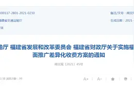 速看！福建高速收费大变化图片