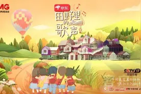 播撒美育种子、助力乡村振兴，央视《田野里的歌声》开播了图片