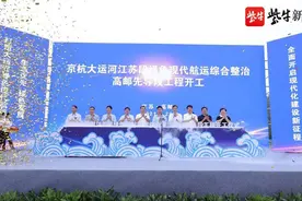 大运河“焕新颜”！京杭运河江苏段绿色现代航运综合整治工程先导段开工图片