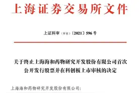 海和药物IPO被否启示录：创新药企“买买买”模式还被资本看好吗？图片