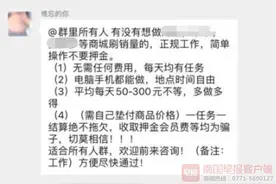 桂林反诈民警喊你看过来！凡是点赞、刷单兼职，都是诈骗图片