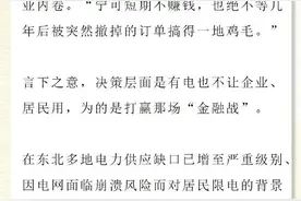央视网：拉闸限电里没那么多"大棋"图片