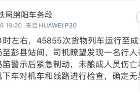 惊！又有行人进入铁路线！幸未造成人员伤亡图片