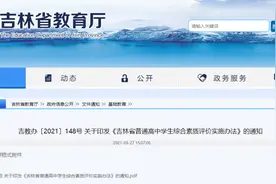 吉林省教育厅最新发布！事关所有高中生图片