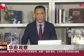 华府观察：美国疾控中心发布第三针疫苗副作用报告视频封面