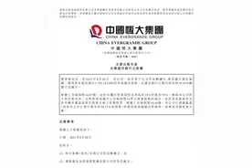 中国恒大以99.93亿元出售17.5亿股盛京银行股份 盛京金控成盛京银行第一大股东图片