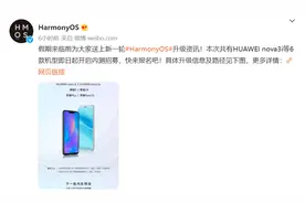 新一轮HarmonyOS内测招募开启 共有6款机型图片