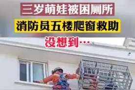 3岁萌娃被困厕所淡定洗头玩泡沫，网友“神”代入孩子心理活动图片