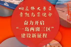 定了！未来五年，这座国际旅游岛这样干！图片