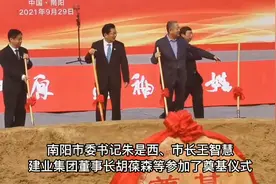 刚刚！建业南阳独山田园综合体举行奠基仪式图片
