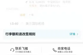 消费维权速报｜因疫情退票仅退回100元，长龙航空：将全额退图片