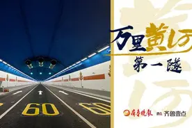 “万里黄河第一隧”今日通车，济南大河时代到来图片