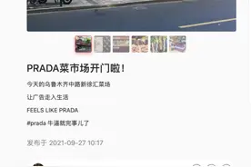 Prada在上海开了个菜场？这些果蔬也太“潮”了图片