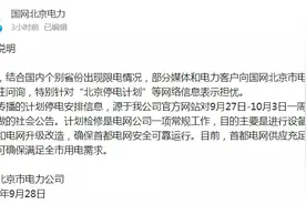 国庆灯光秀暂停！北上广深也要停电？图片