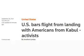 外媒曝光：美方拒绝一架载有从阿富汗撤离美国人包机降落该国图片