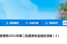 河北省怀安县市场监管局发布2021年第二批普通食品抽检清单（2）图片