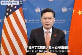 中国驻美国大使：中国的发展就是要让中国人民在和平环境中过上更加美好的生活图片