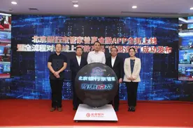 金融助力普惠 科技塑造未来——北京银行开启普惠管家服务新时代图片