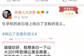 “在学校的表白墙上明白了支教的意义”山东这所学校上了热榜图片