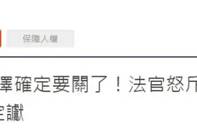 台媒：台湾导演钮承泽性侵案宣判，法院驳回上诉，判4年定案图片