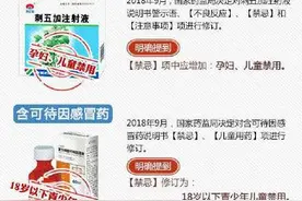家长必看！这些药品孩子禁用或慎用图片