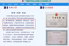一公司自称国家高科技企业，突破能量守恒发电 南宁科技局：它不是图片