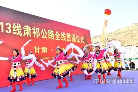 213国道肃祁公路全线通车图片