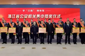 18个集体一等功，17名二级英模，浙江公安民警获奖创历年之最，今日集中授奖图片