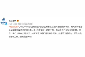北京地铁通报13号线4名乘客在车厢内发生肢体冲突图片
