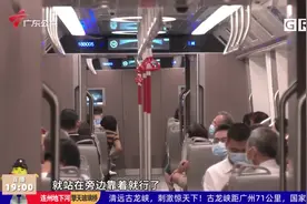 18号线首个早高峰 上班族：有位坐好感动视频封面