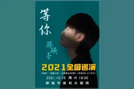 聊城市保利大剧院10月份演出剧目预告图片