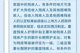 残疾人两项补贴怎么领？能申请入住养老院吗？图片
