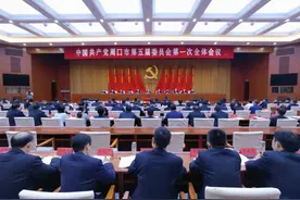 周口选举产生新一届市委领导班子图片