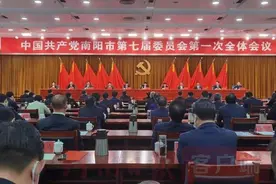 新一届南阳市委领导班子选举产生图片