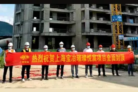 上海宝冶福清世茂项目楼栋主体结构全面封顶图片